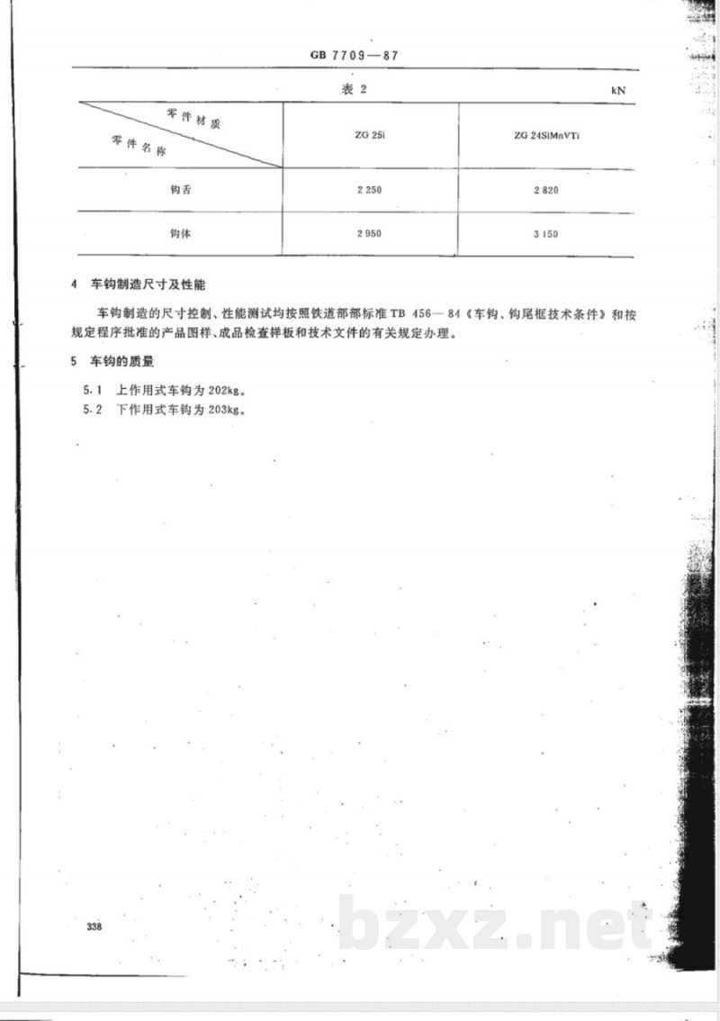 TB/T 3044-2002 13号车钩基本尺寸和性能 TB/T 3044-2002 13号车钩基本尺寸和性能