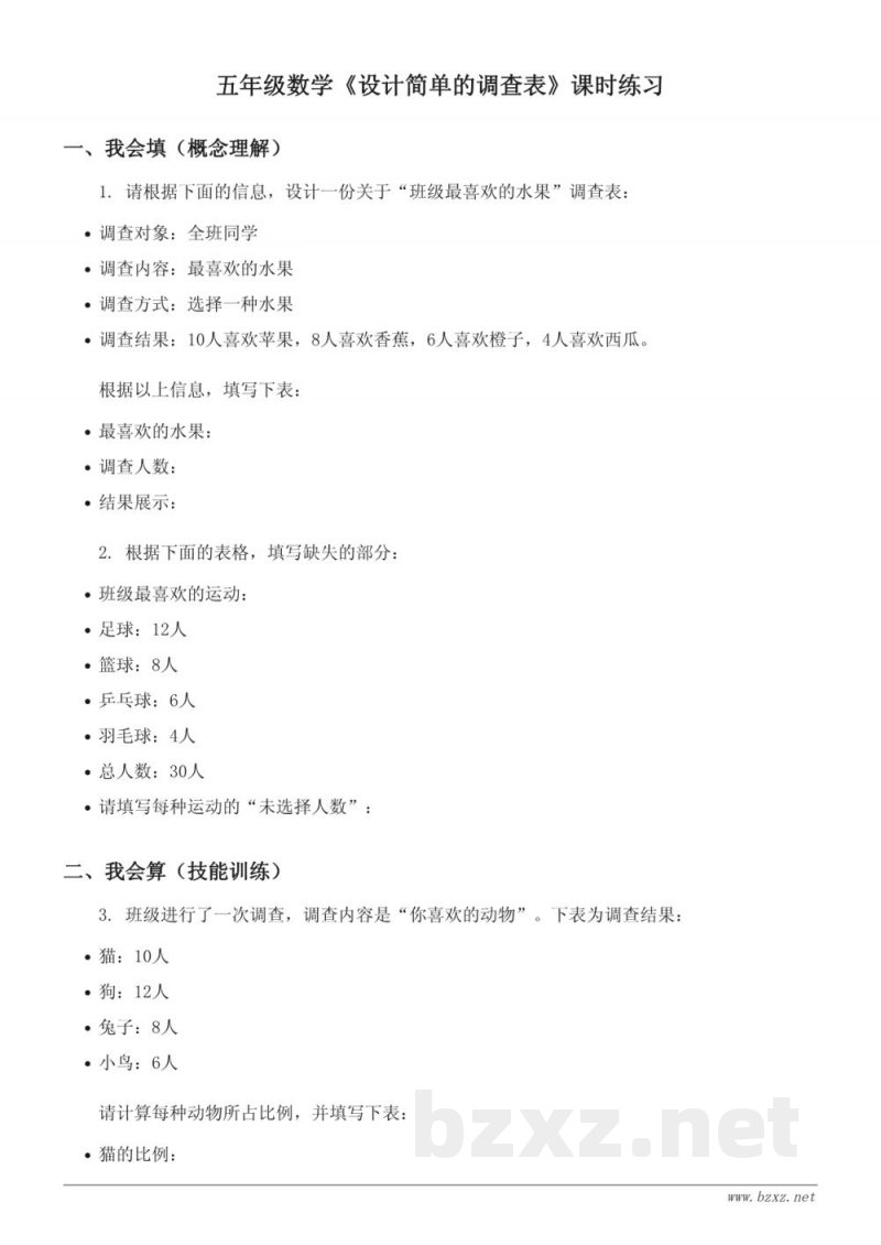 五年级下册青岛版数学课时练习(含答案) 五年级下册青岛版数学课时练习(含答案)