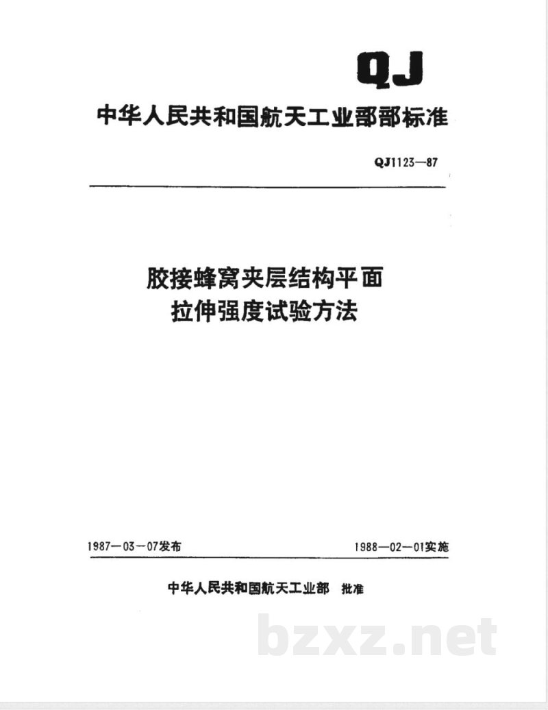 QJ 1123-1987 胶接蜂窝夹层结构平面拉伸强度试验方法 QJ 1123-1987 胶接蜂窝夹层结构平面拉伸强度试验方法