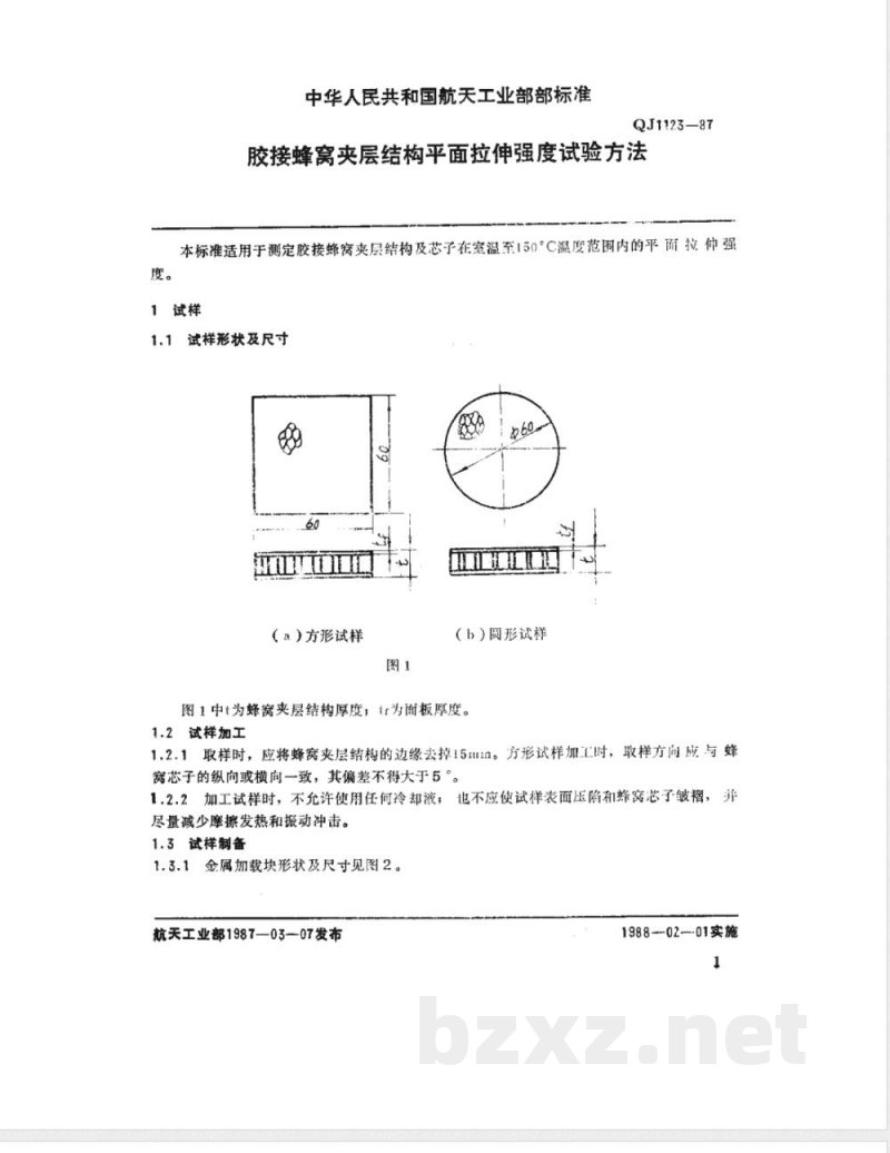 QJ 1123-1987 胶接蜂窝夹层结构平面拉伸强度试验方法 QJ 1123-1987 胶接蜂窝夹层结构平面拉伸强度试验方法
