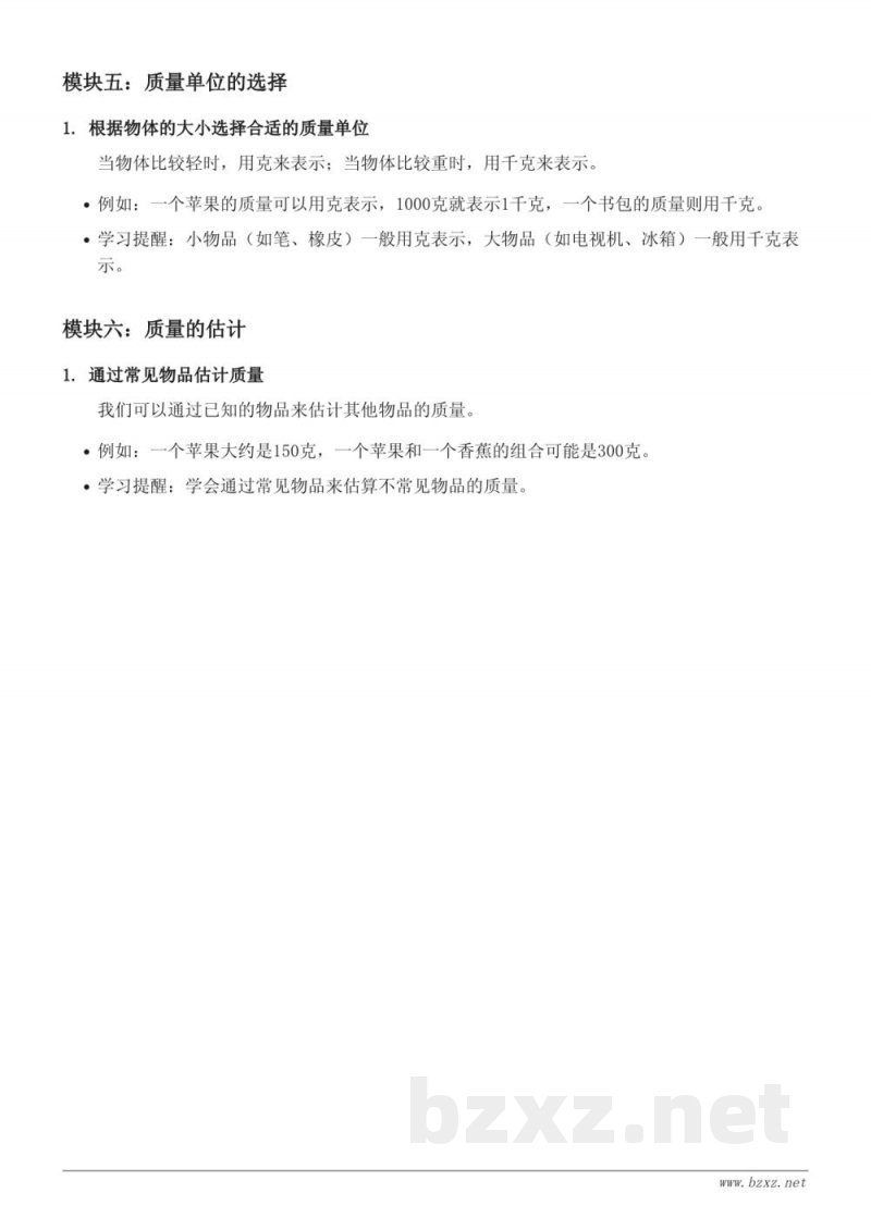 二年级数学(人教版)上册 8 克和千克知识点梳理 二年级数学(人教版)上册 8 克和千克知识点梳理