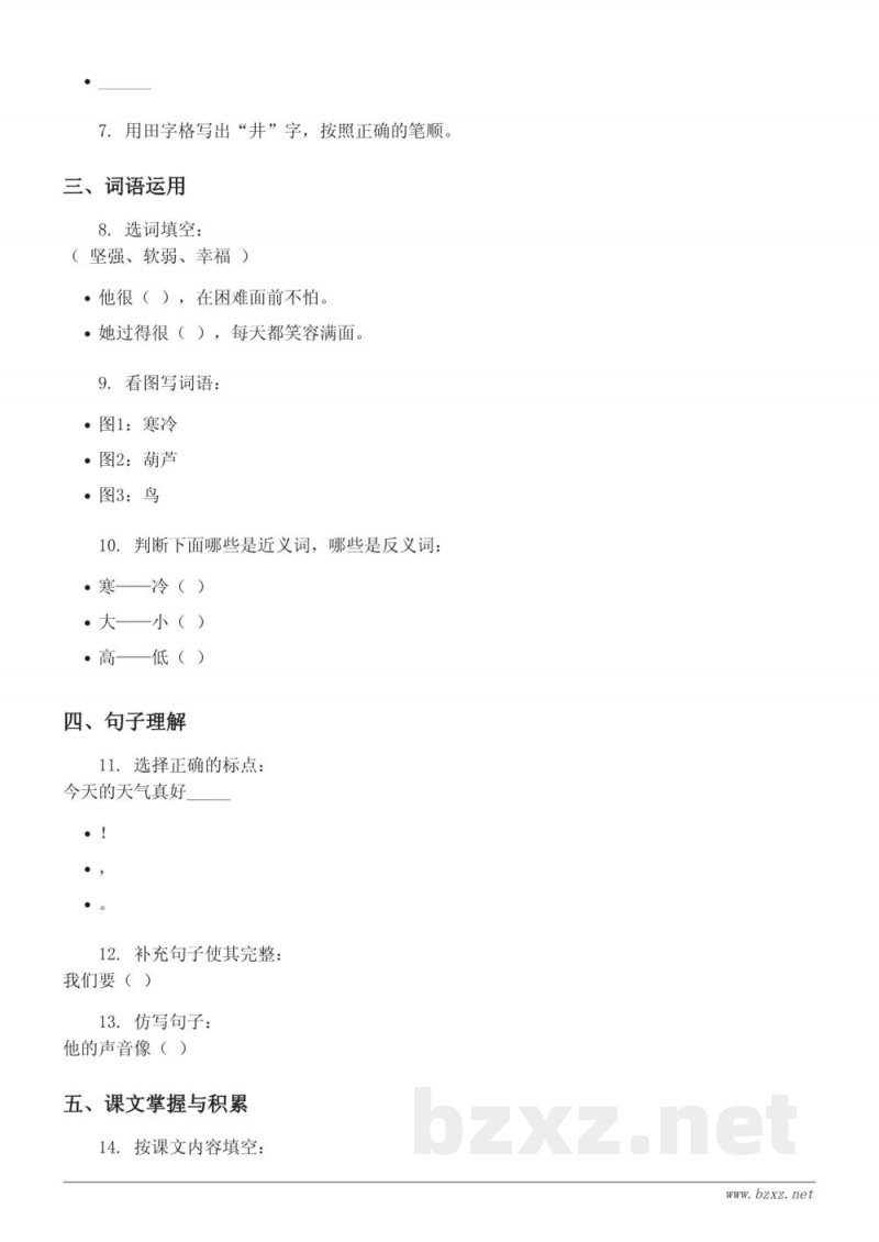 二年级语文（统编版）上册 第4单元测试 (含答案)