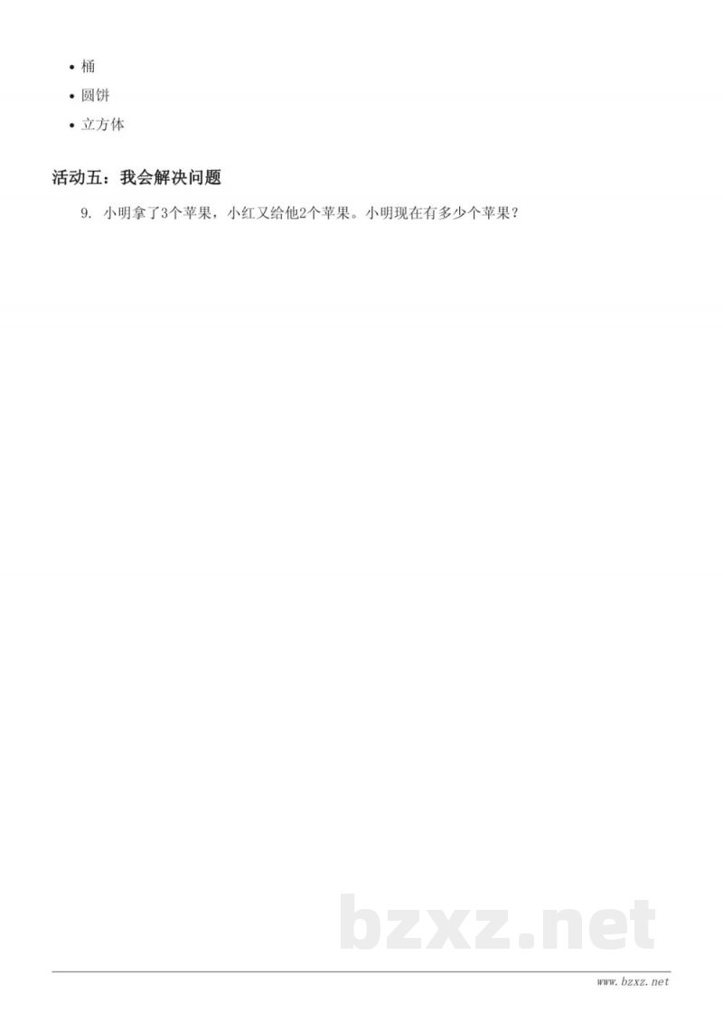 一年级数学（人教版）上册 4 认识图形（一）单元测试 (含答案)