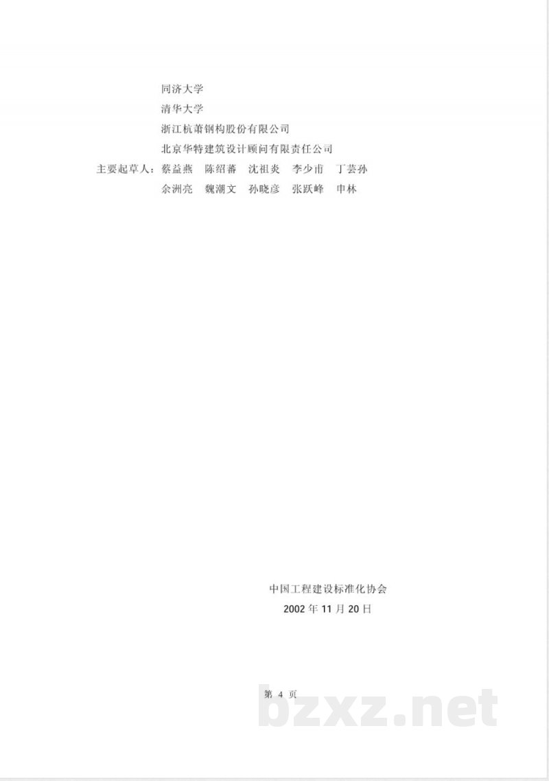 CECS 102-2002 门式刚架轻型房屋钢结构技术规程(附条文说明) CECS 102-2002 门式刚架轻型房屋钢结构技术规程(附条文说明)