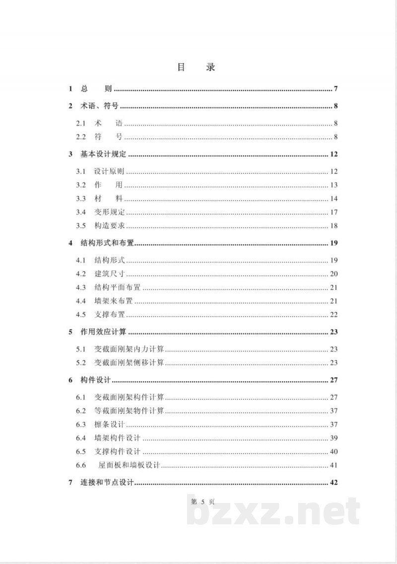 CECS 102-2002 门式刚架轻型房屋钢结构技术规程(附条文说明) CECS 102-2002 门式刚架轻型房屋钢结构技术规程(附条文说明)