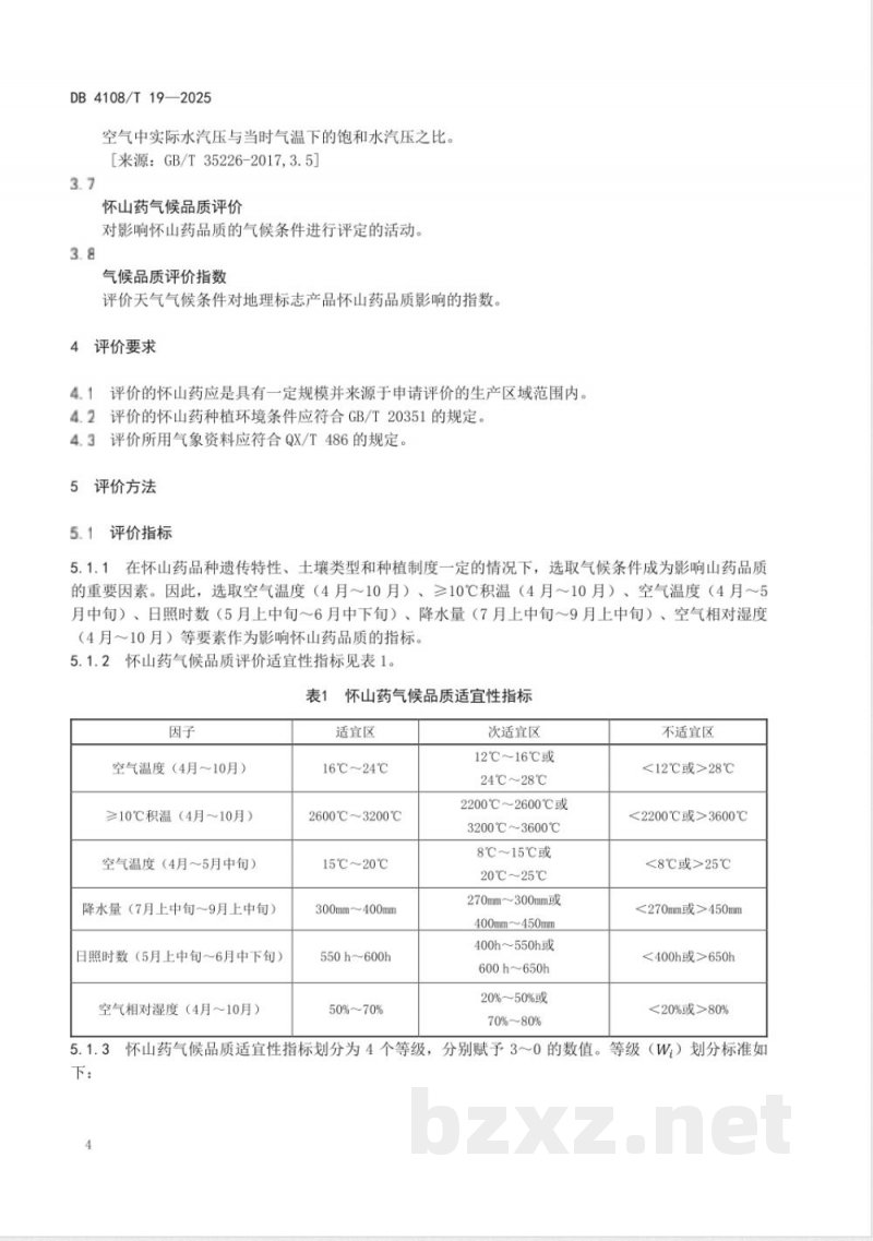 DB4108/T 19-2025地理标志产品怀山药气候品质等级评价技术规范