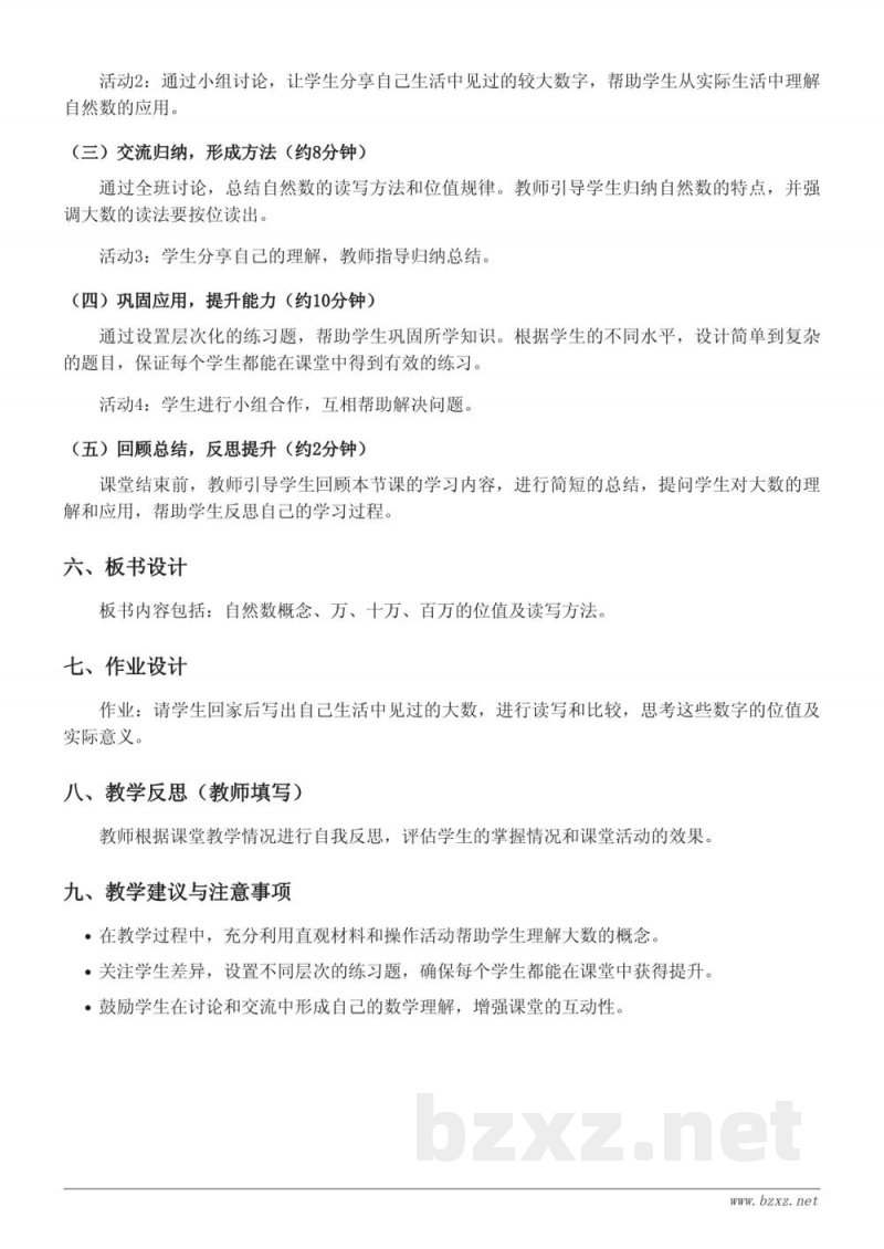 四年级上册青岛版数学《自然数的认识》教学设计