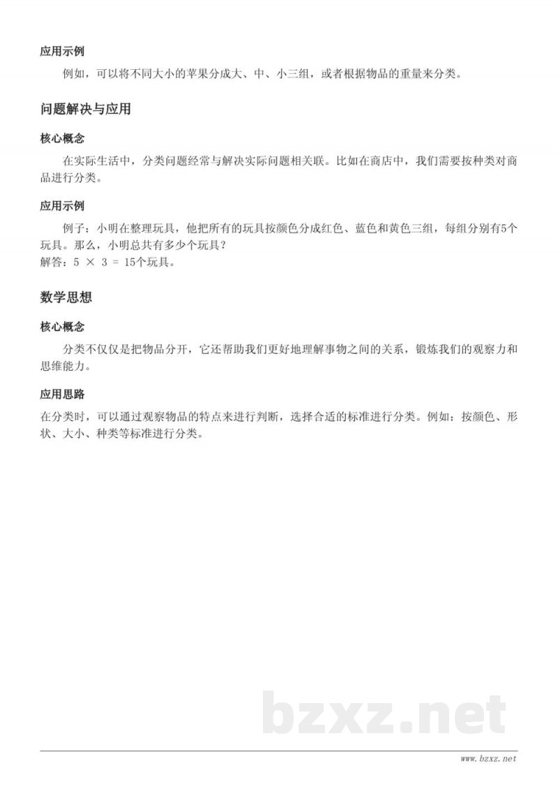 人教版一年级数学知识点梳理：分类与整理