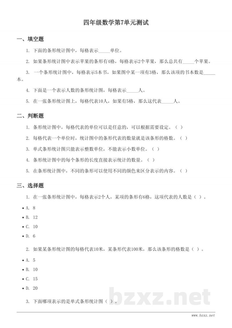 人教版四年级上册数学单元测试（含答案）