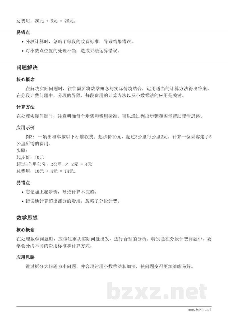 苏教版五年级数学知识点梳理:小数乘法与分段计费问题 苏教版五年级数学知识点梳理:小数乘法与分段计费问题