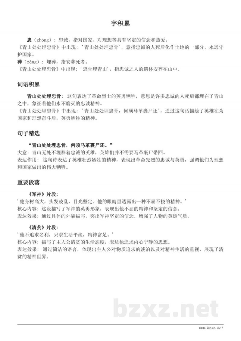 统编版五年级下册 语文知识点清单 统编版五年级下册 语文知识点清单