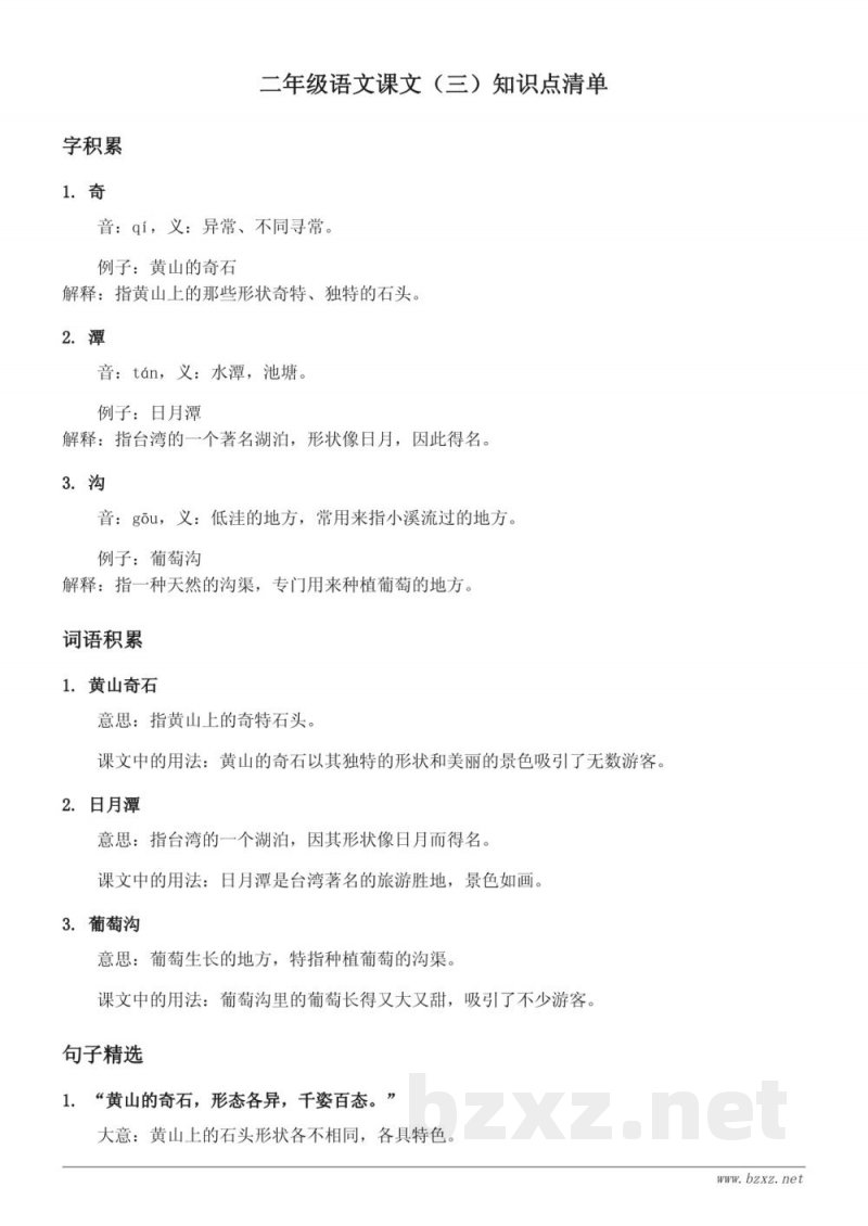 二年级语文统编版：课文（三）知识点清单
