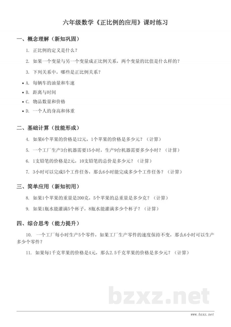 六年级数学青岛版下册：正比例的应用课时练习(含答案)