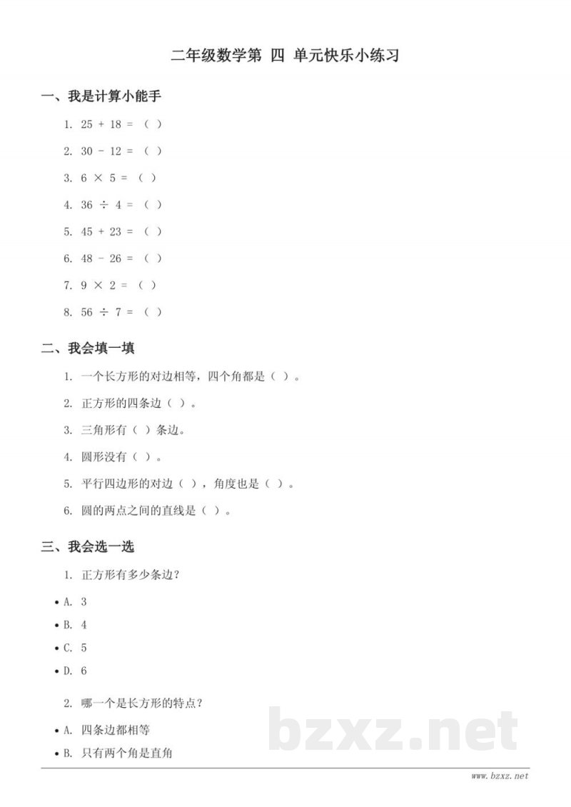 二年级数学西师大版下册《认识图形》单元快乐小练习（含答案）