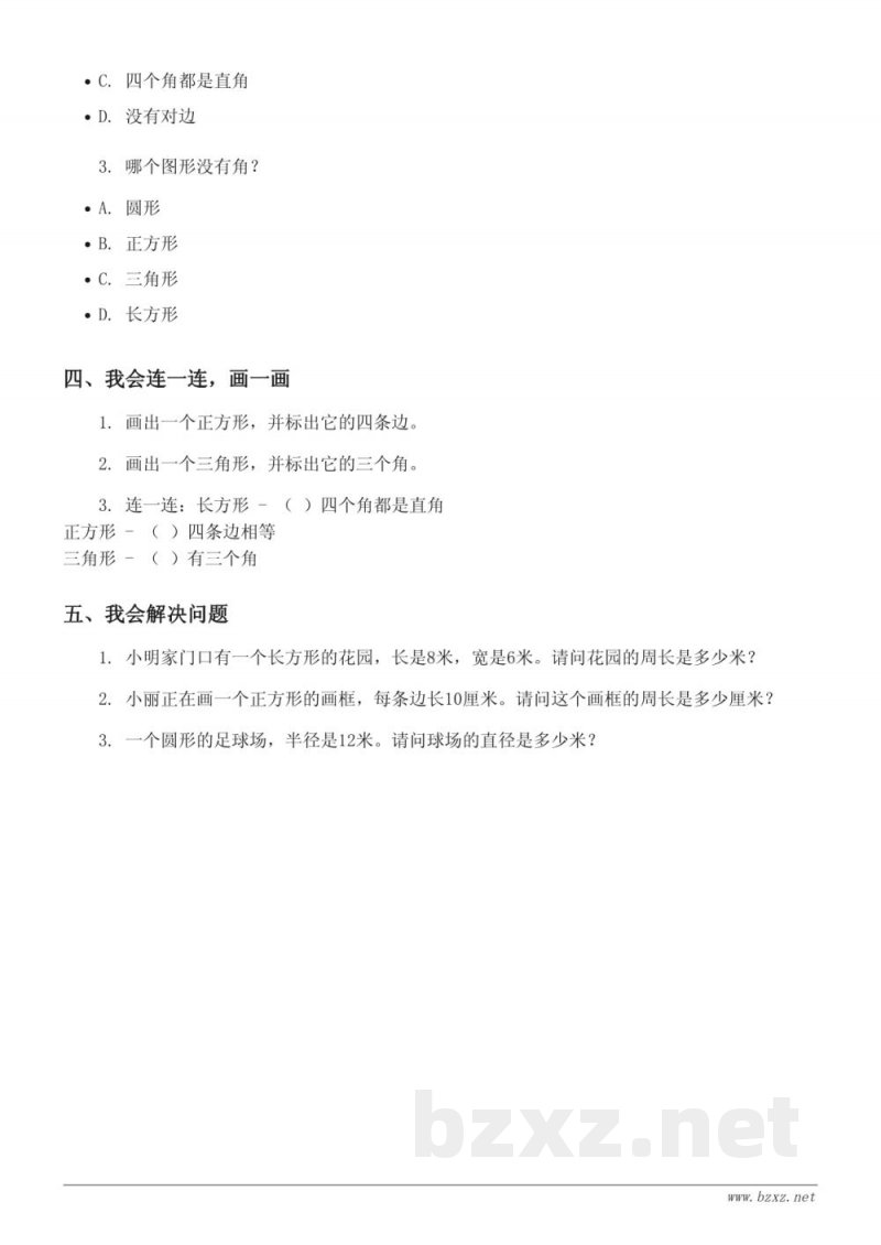 二年级数学西师大版下册《认识图形》单元快乐小练习（含答案）
