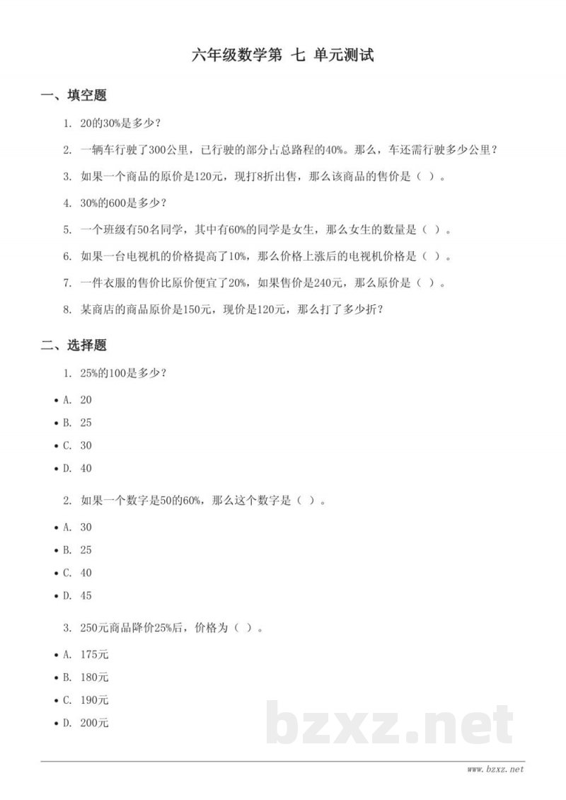 六年级数学北师大版上册第七单元测试(含答案) 六年级数学北师大版上册第七单元测试(含答案)