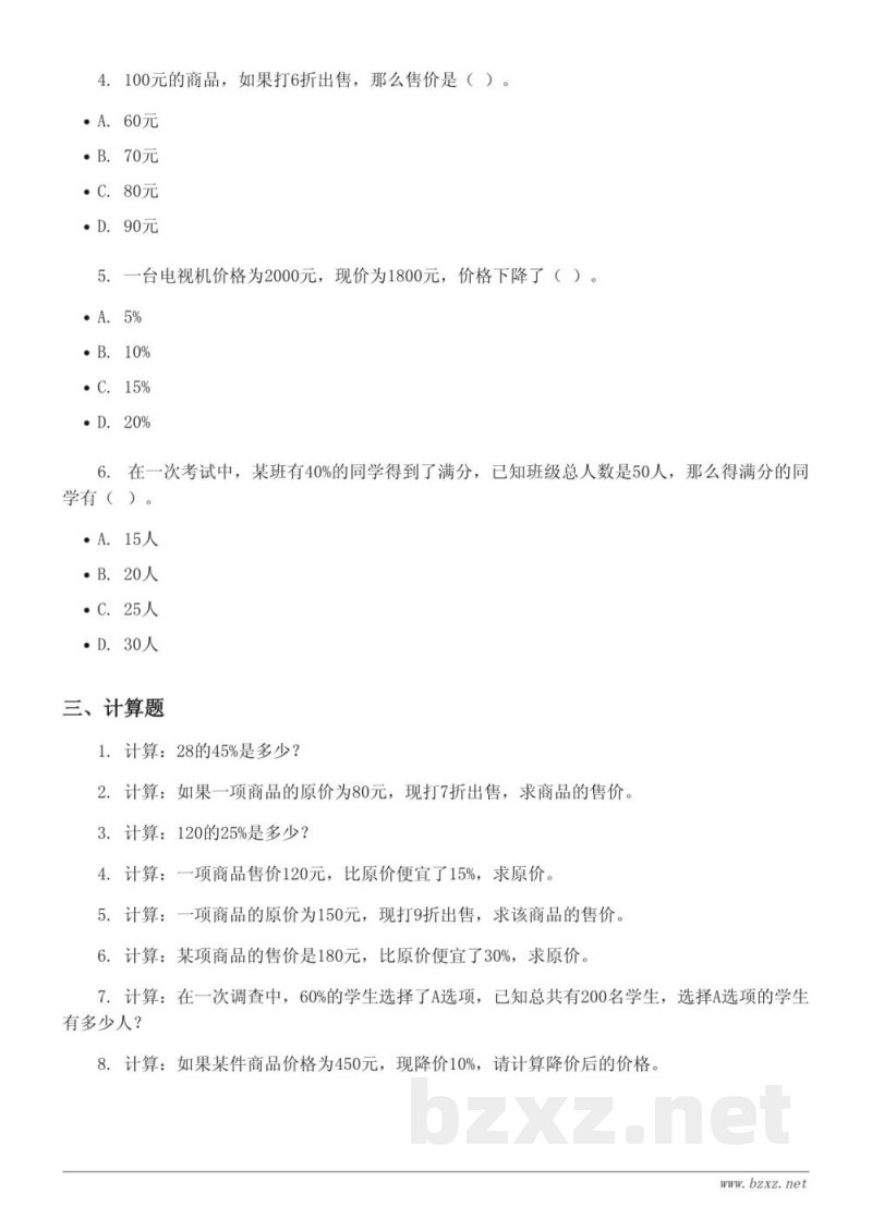 六年级数学北师大版上册第七单元测试(含答案) 六年级数学北师大版上册第七单元测试(含答案)