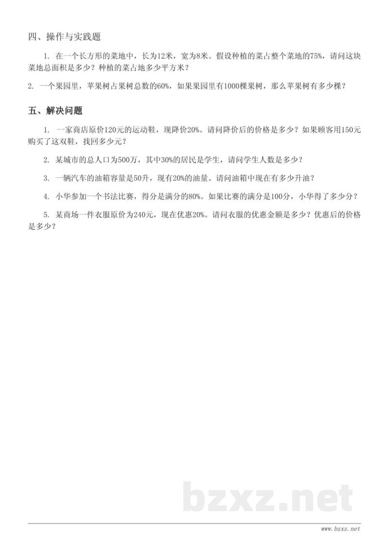 六年级数学北师大版上册第七单元测试(含答案) 六年级数学北师大版上册第七单元测试(含答案)