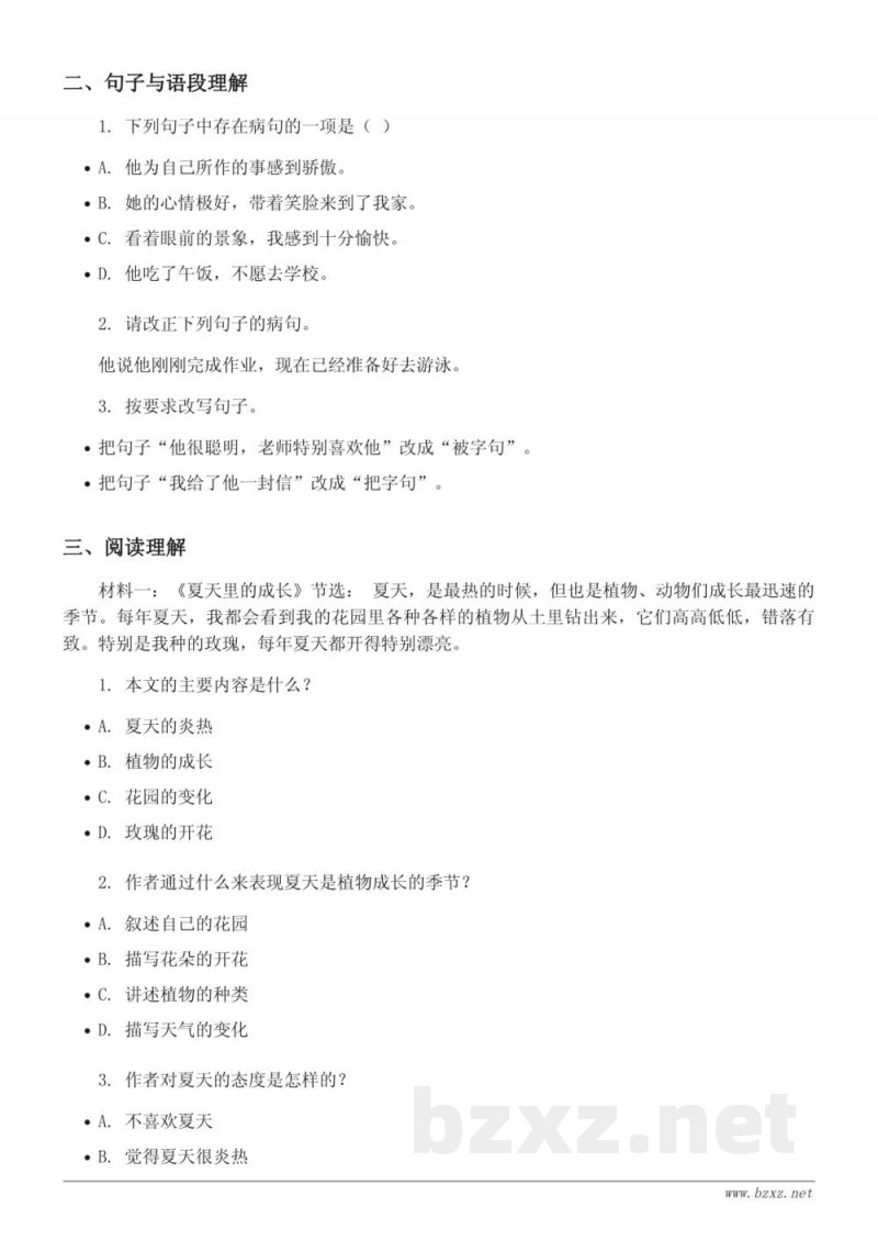 六年级语文统编版上册第五单元测试（含答案）