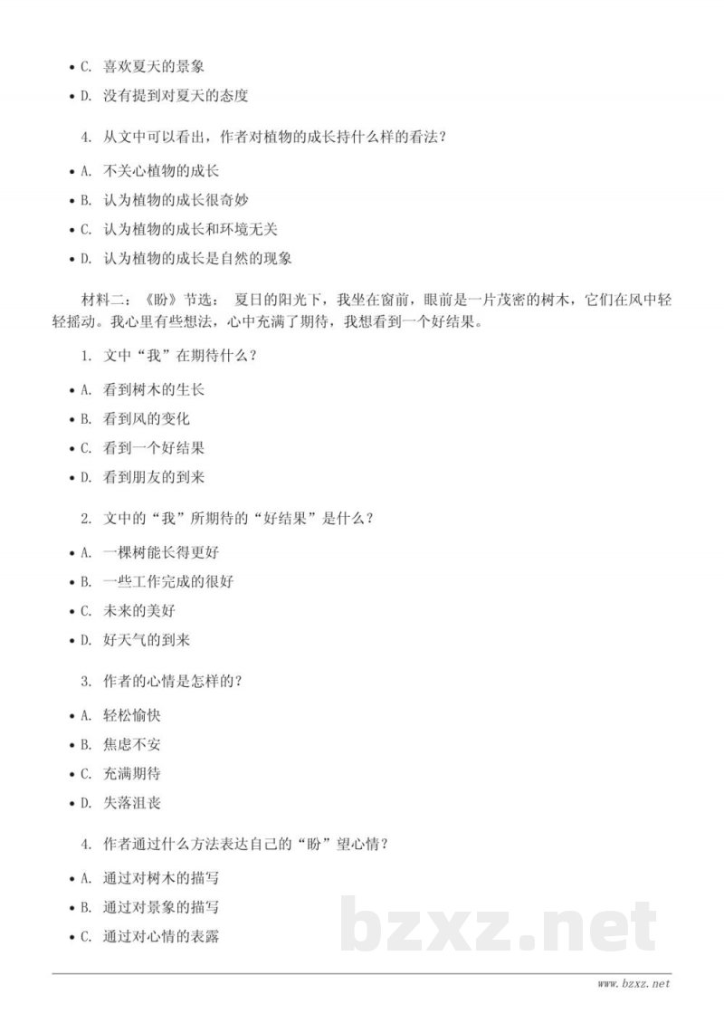 六年级语文统编版上册第五单元测试（含答案）