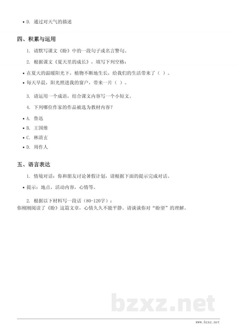 六年级语文统编版上册第五单元测试（含答案）