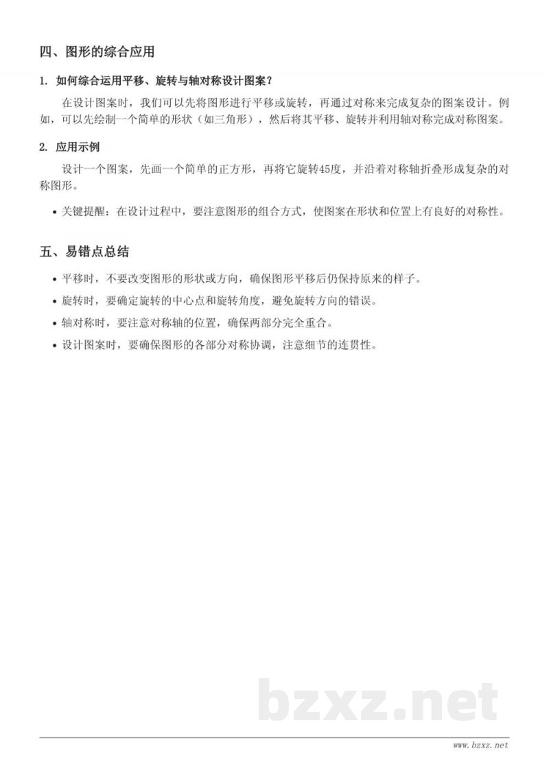 五年级数学西师大版《设计图案》知识点梳理 五年级数学西师大版《设计图案》知识点梳理
