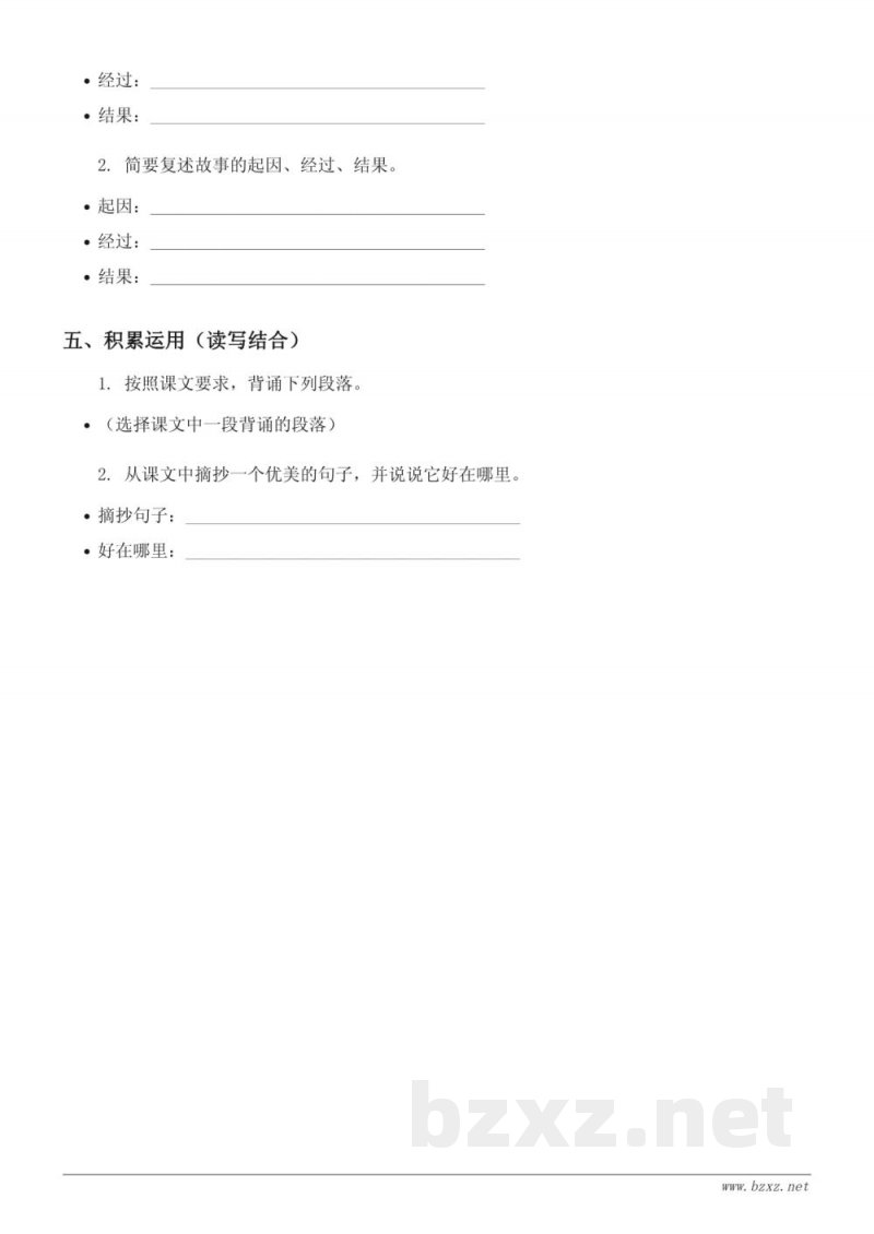 四年级语文统编版《24“诺曼底号”遇难记》课时练习(含答案) 四年级语文统编版《24“诺曼底号”遇难记》课时练习(含答案)