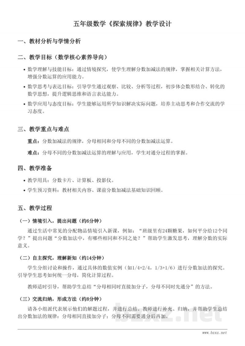 五年级数学西师大版《探索规律》教学设计 五年级数学西师大版《探索规律》教学设计