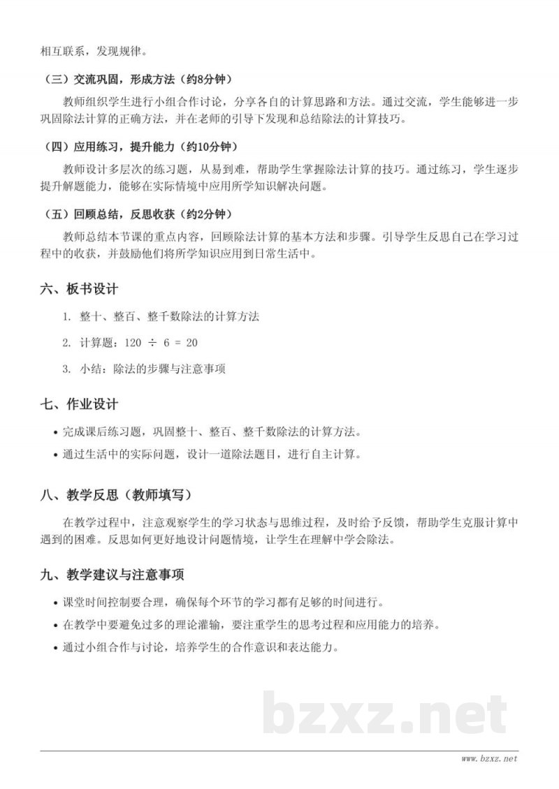 三年级数学北京版《整十、整百、整千数除以一位数的除法》教学设计 三年级数学北京版《整十、整百、整千数除以一位数的除法》教学设计