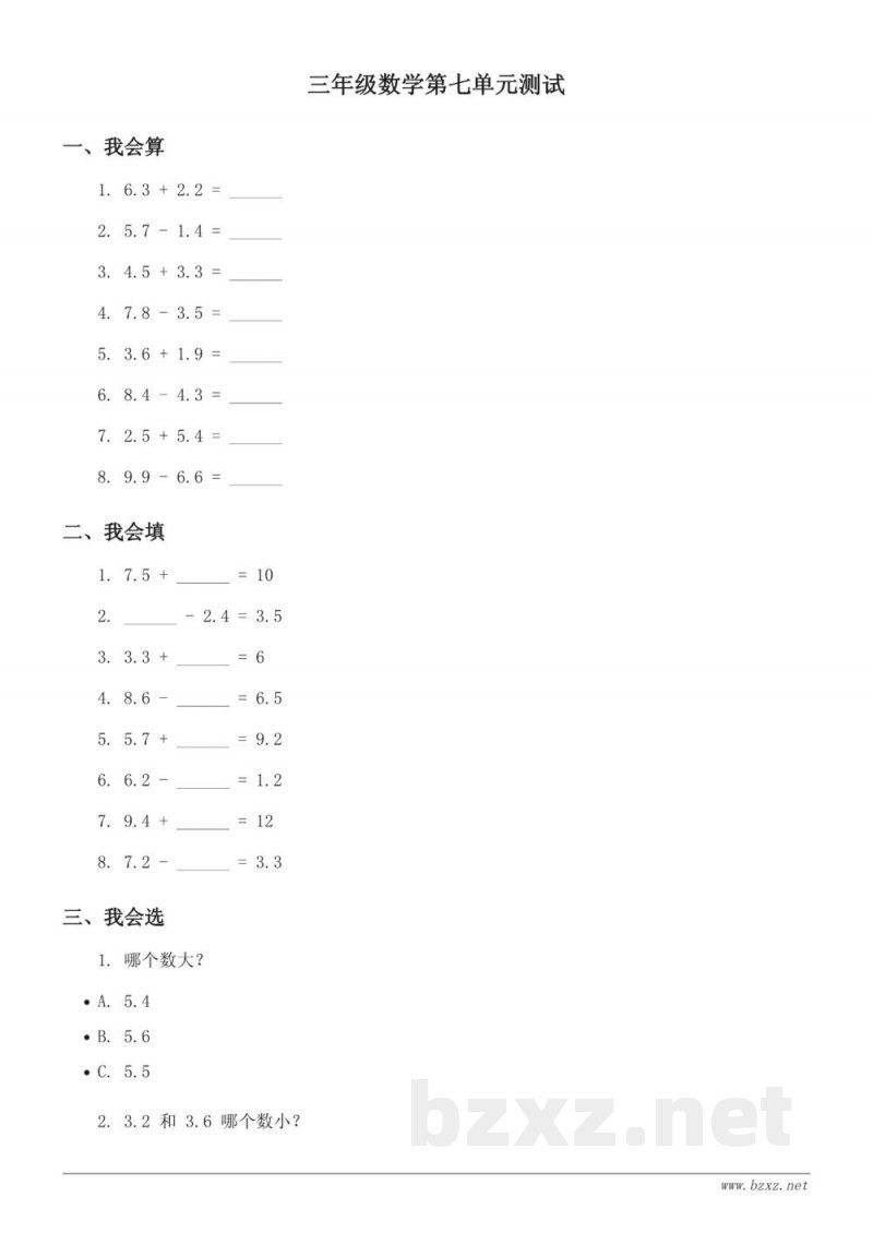三年级下册数学北京版《小数的初步认识》单元测试(含答案) 三年级下册数学北京版《小数的初步认识》单元测试(含答案)