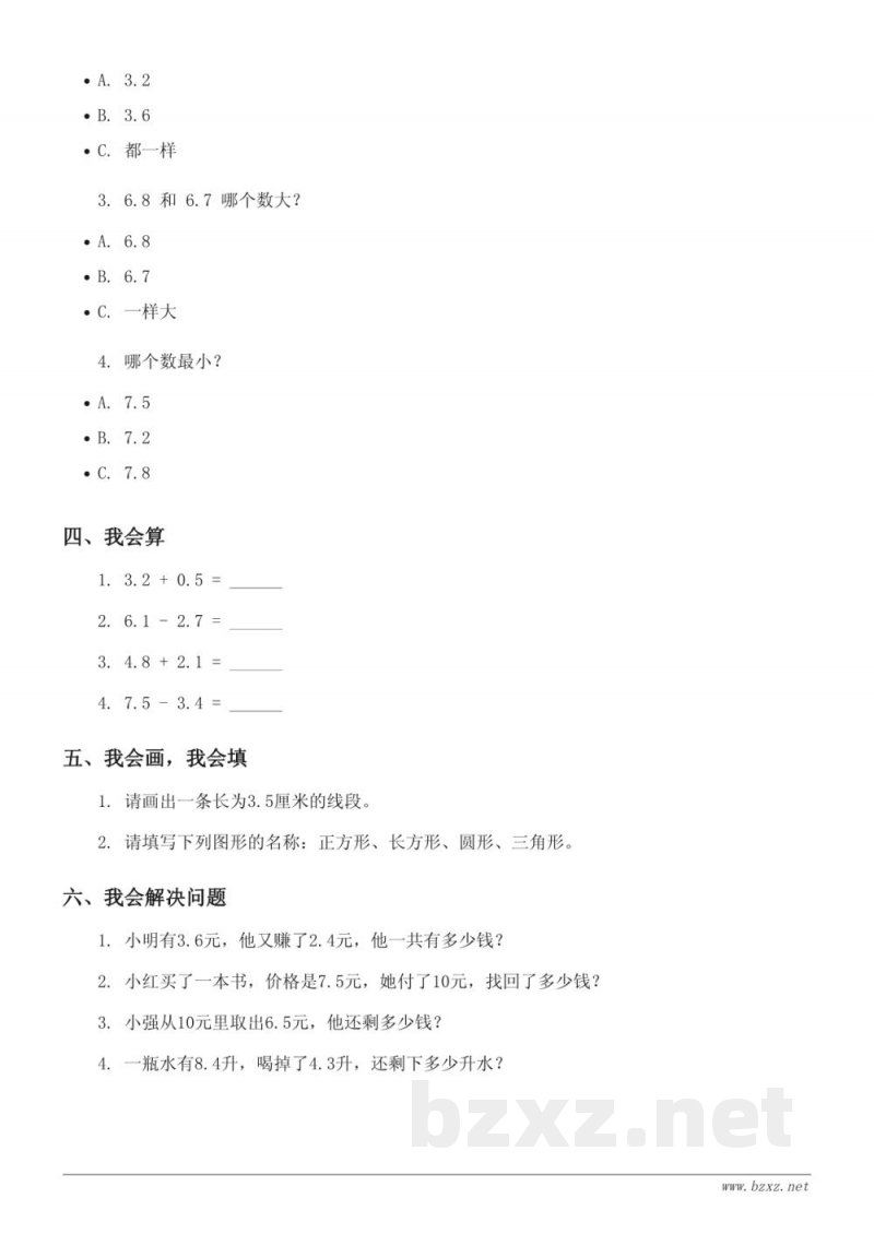 三年级下册数学北京版《小数的初步认识》单元测试(含答案) 三年级下册数学北京版《小数的初步认识》单元测试(含答案)