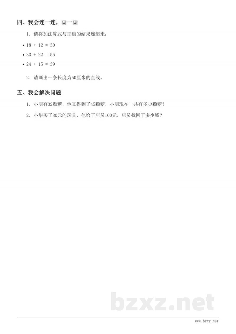 二年级数学人教版《100以内的加法和减法（二）》单元快乐小练习(含答案)
