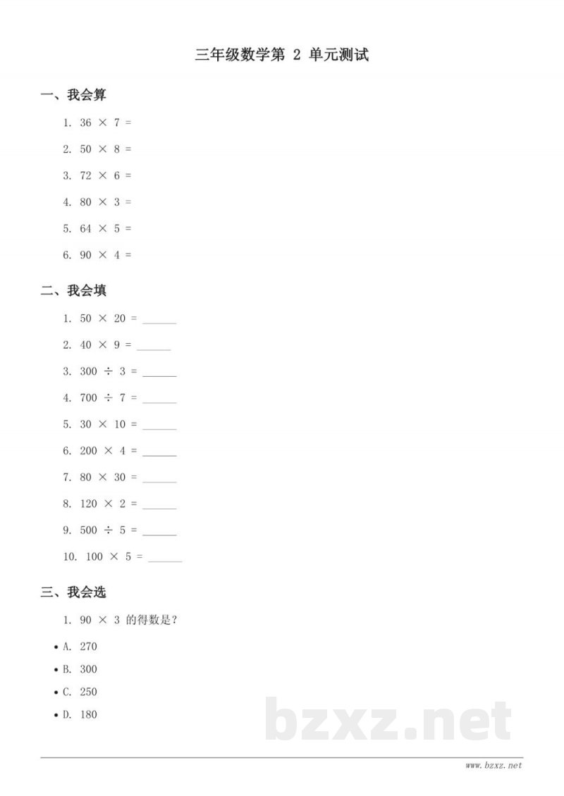 三年级青岛版数学上册单元测试 (含答案) 三年级青岛版数学上册单元测试 (含答案)