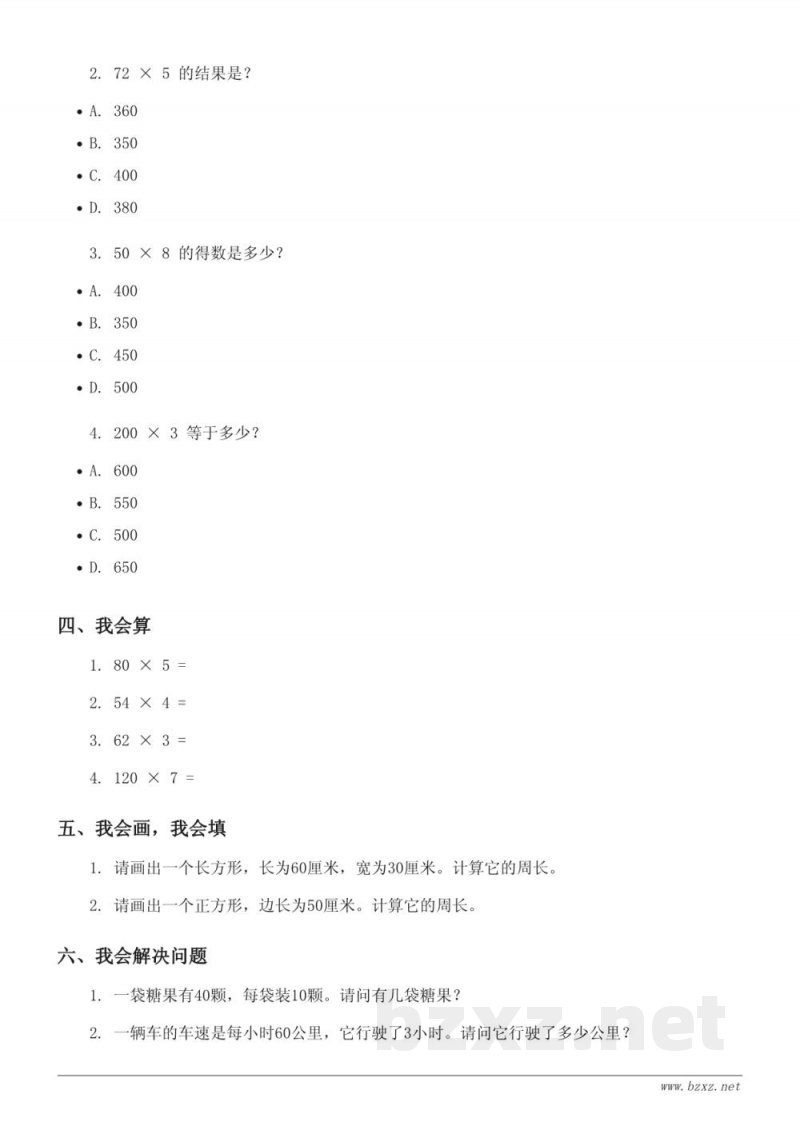 三年级青岛版数学上册单元测试 (含答案) 三年级青岛版数学上册单元测试 (含答案)