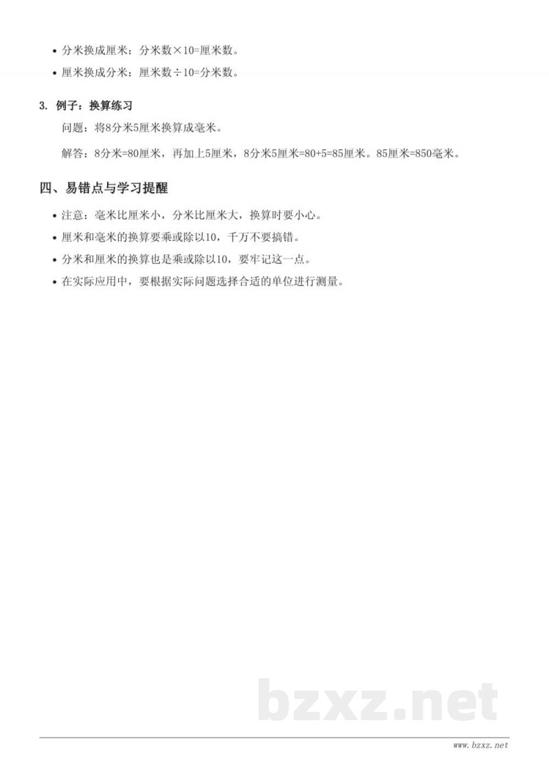 三年级数学人教版《毫米、分米的认识》知识点梳理 三年级数学人教版《毫米、分米的认识》知识点梳理