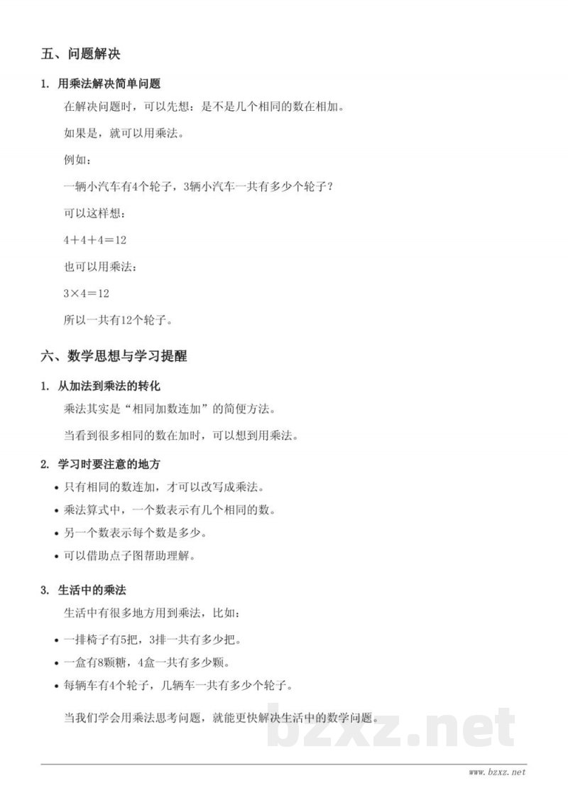 青岛版二年级数学上册《看魔术——乘法的初步认识》知识点梳理 青岛版二年级数学上册《看魔术——乘法的初步认识》知识点梳理
