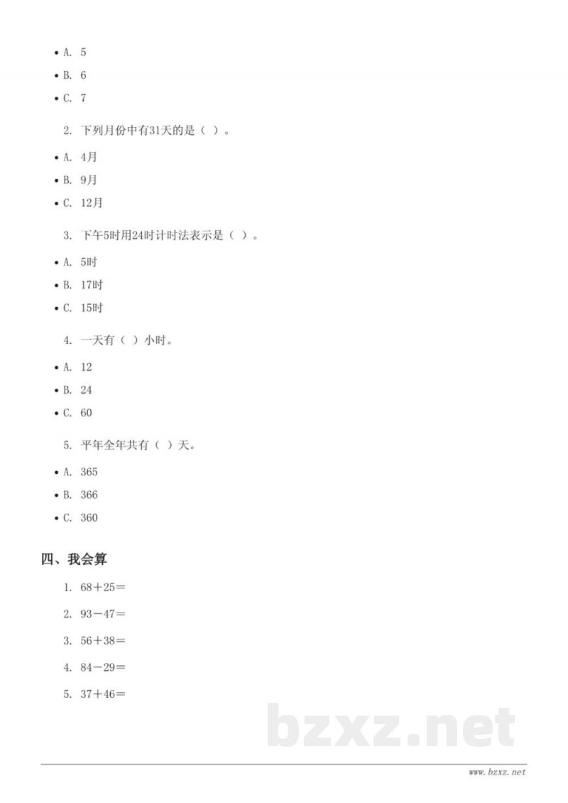 人教版三年级数学下册第6单元《年、月、日》单元测试（含答案）