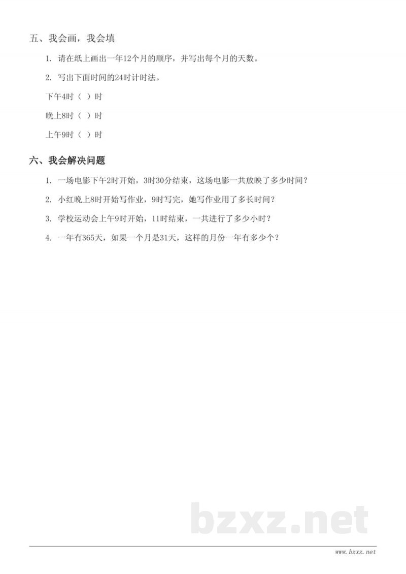 人教版三年级数学下册第6单元《年、月、日》单元测试（含答案）