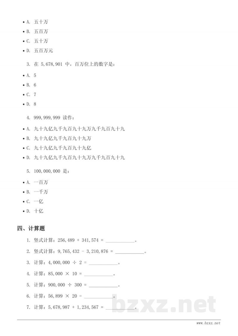 四年级数学（苏教版）下册 第二单元测试（含答案）