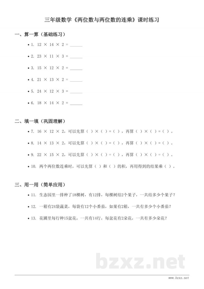 青岛版三年级数学下册《两位数与两位数的连乘》课时练习(含答案) 青岛版三年级数学下册《两位数与两位数的连乘》课时练习(含答案)