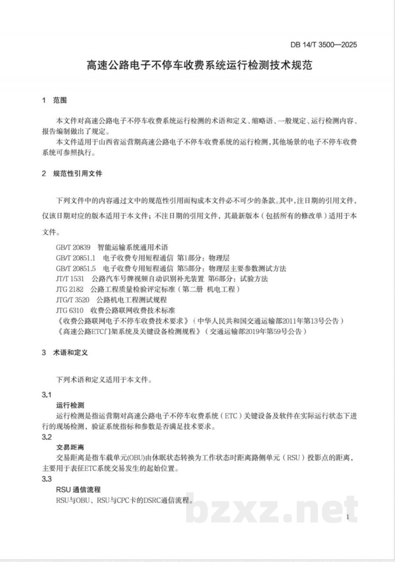 DB14/T 3500-2025高速公路电子不停车收费系统运行检测技术规范 DB14/T 3500-2025高速公路电子不停车收费系统运行检测技术规范