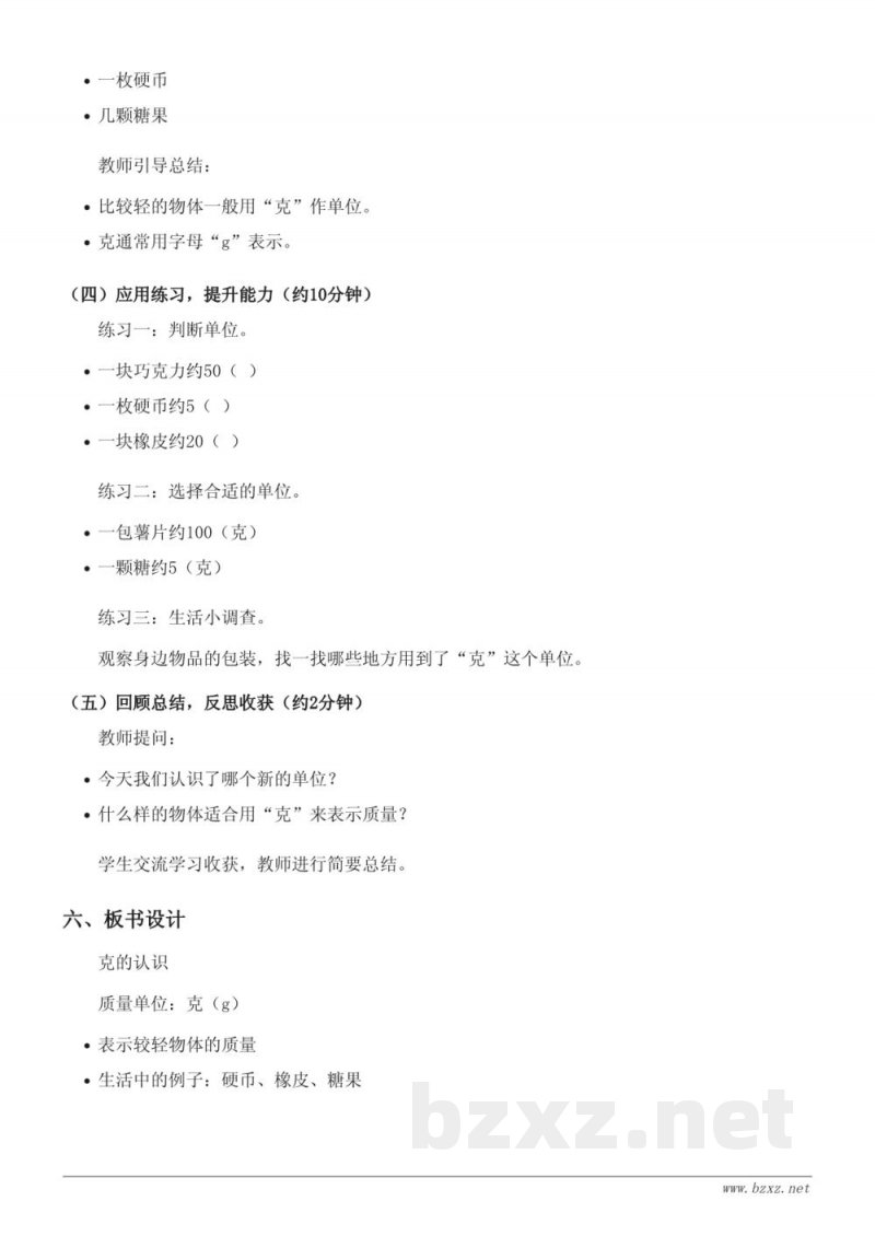 西师大版三年级数学上册《克的认识》教学设计