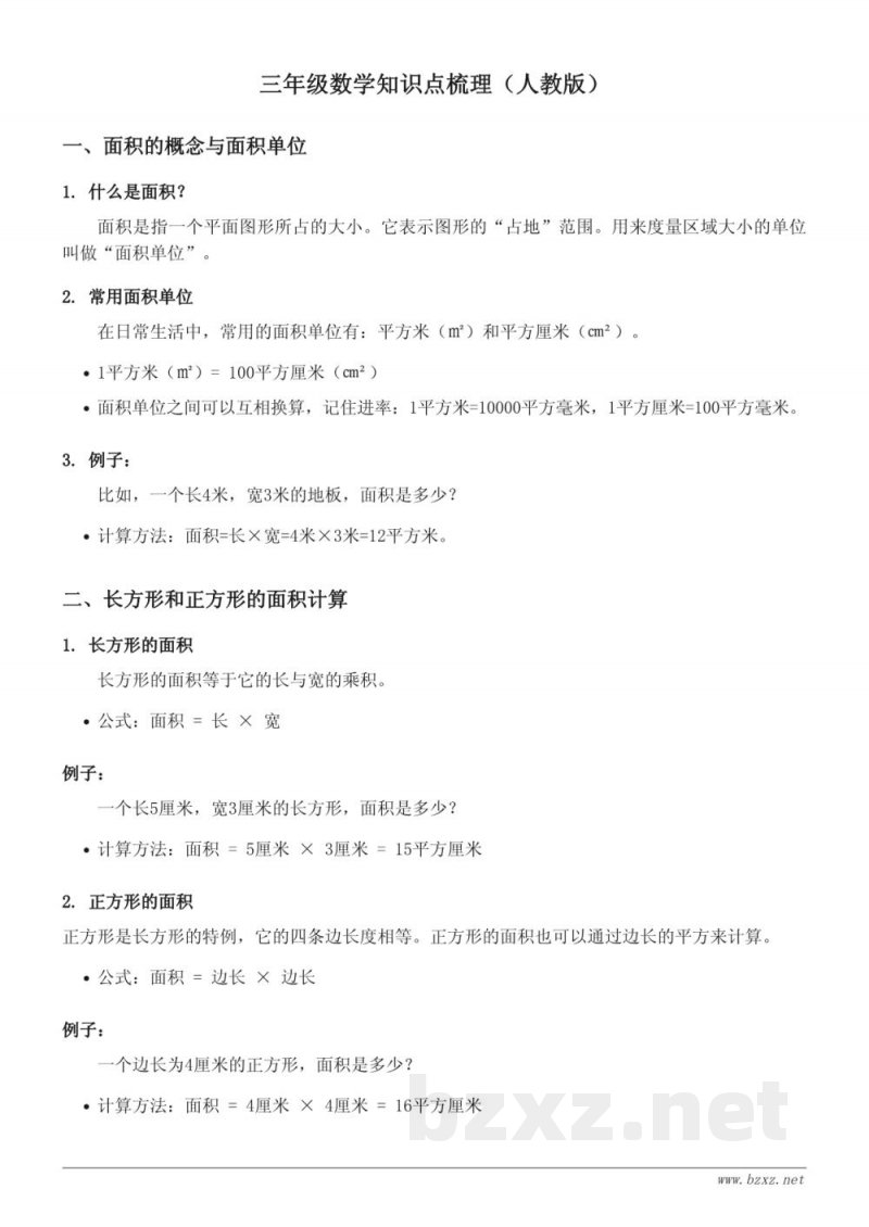 三年级数学知识点梳理（人教版）
