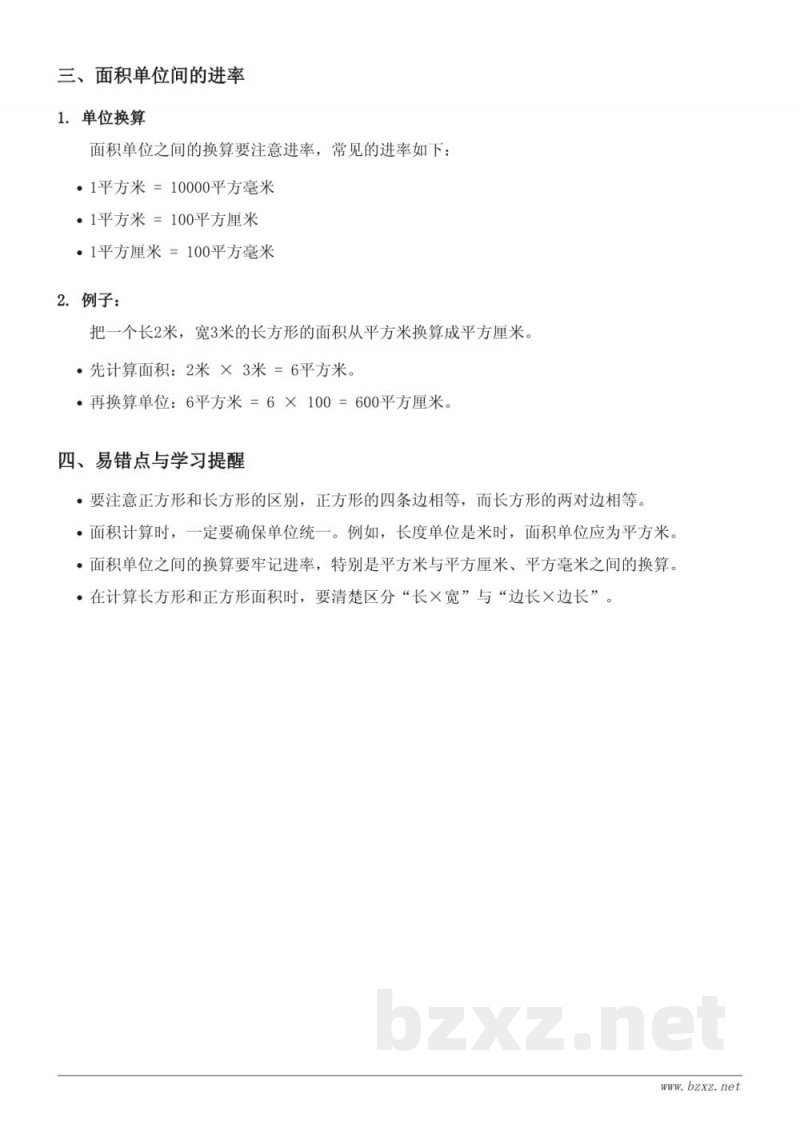 三年级数学知识点梳理（人教版）