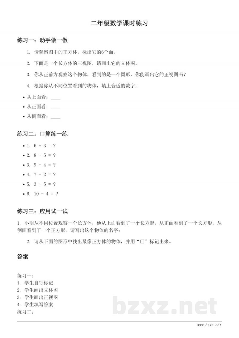 二年级数学上册 苏教版 课时练习（含答案）