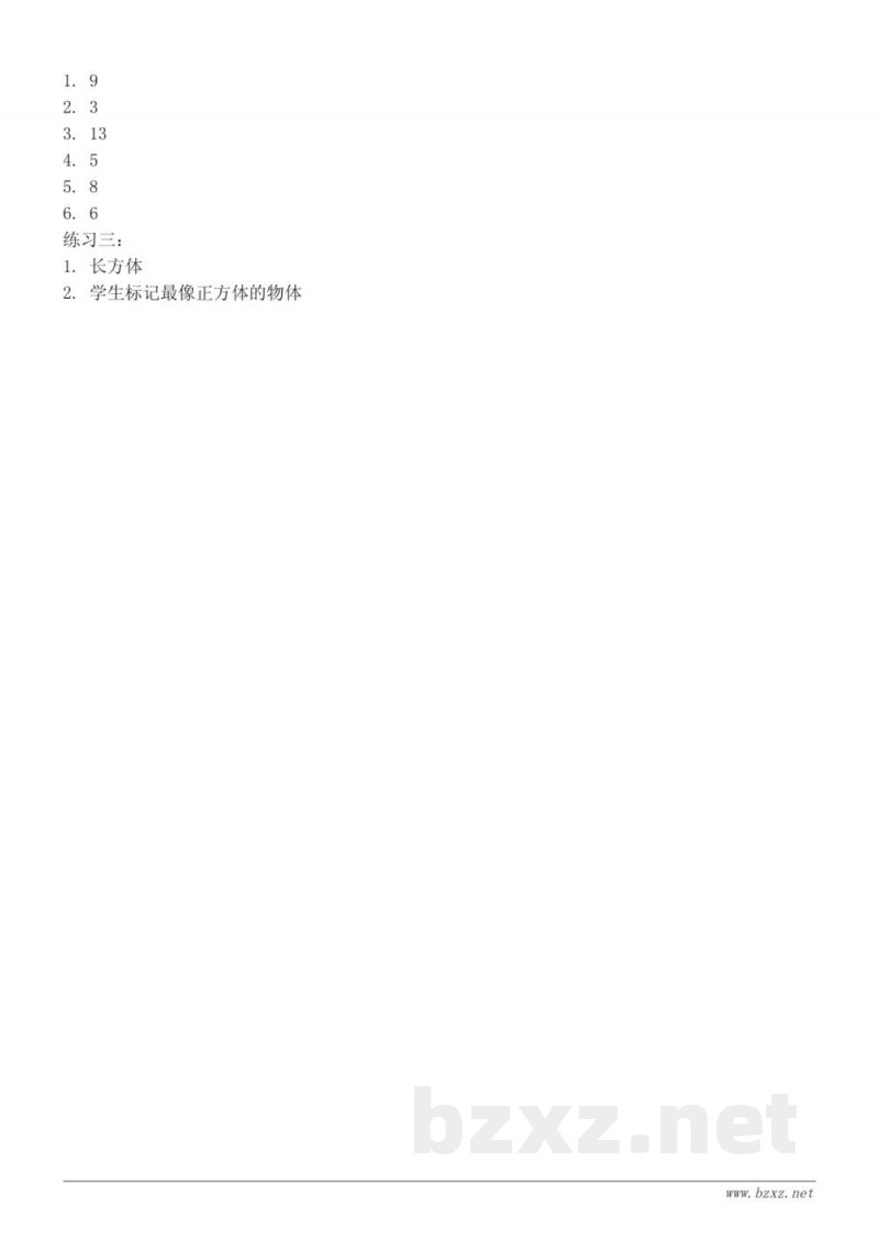 二年级数学上册 苏教版 课时练习（含答案）
