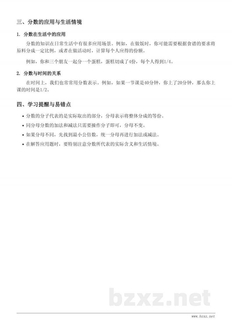 三年级数学知识点梳理 西师大版 上册 三年级数学知识点梳理 西师大版 上册