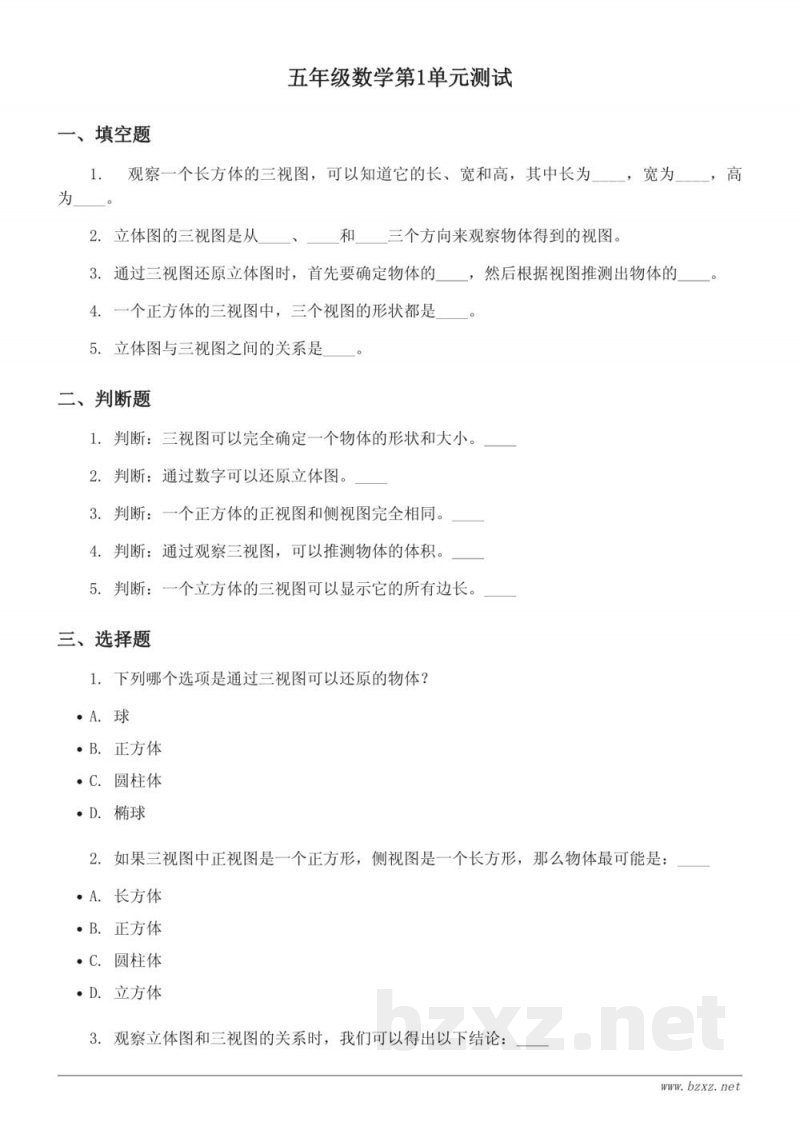 五年级数学下册 人教版 单元测试（含答案）