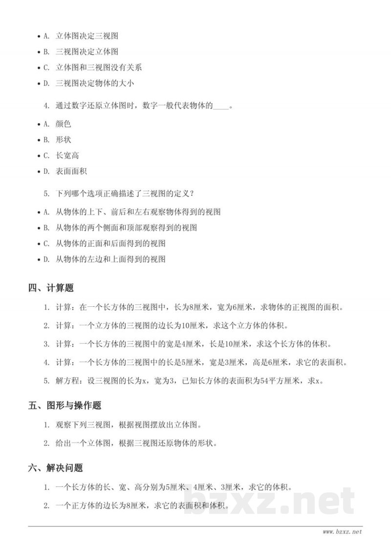五年级数学下册 人教版 单元测试（含答案）
