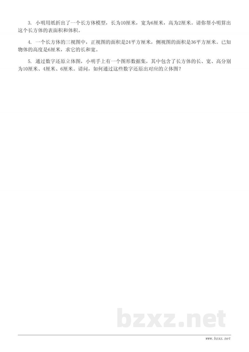 五年级数学下册 人教版 单元测试（含答案）